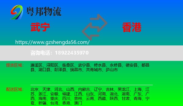 武宁县到香港专线