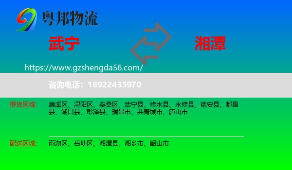 武宁县到湘潭物流