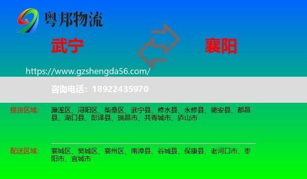 武宁县到襄阳物流