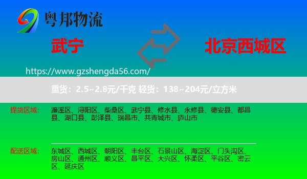 武宁县到西城区物流