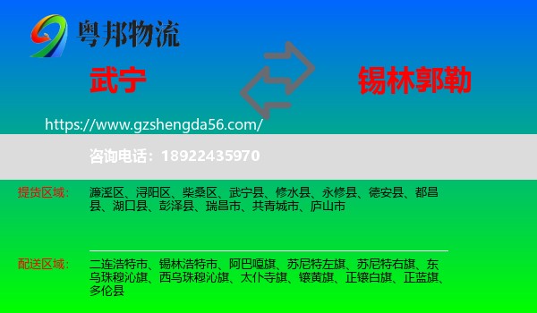 武宁县到锡林郭勒物流