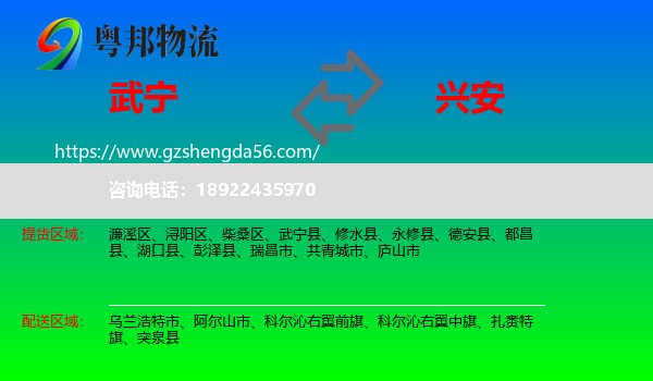 武宁县到兴安盟物流