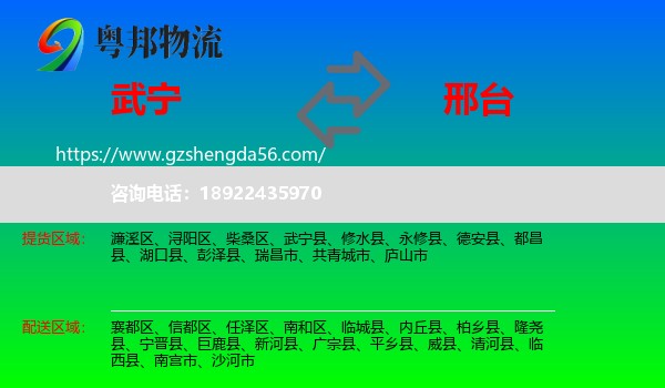 武宁县到邢台物流