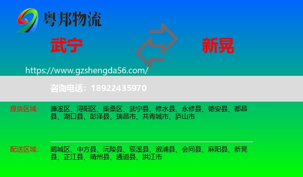 武宁县到新晃县物流专线