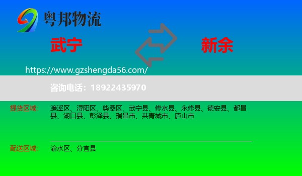 武宁县到新余物流