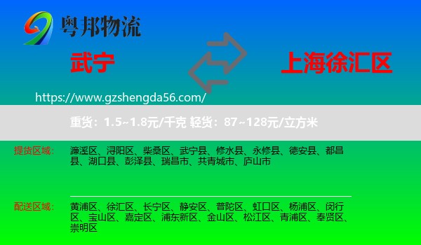 武宁县到徐汇区物流