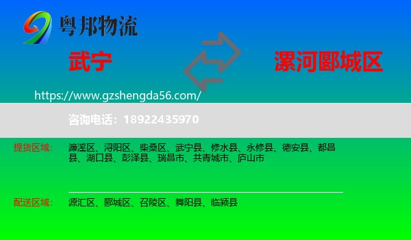 武宁县到郾城区物流专线