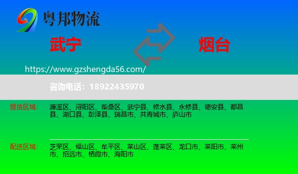 武宁县到烟台物流
