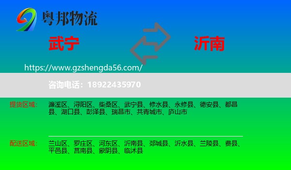 武宁县到沂南县物流专线
