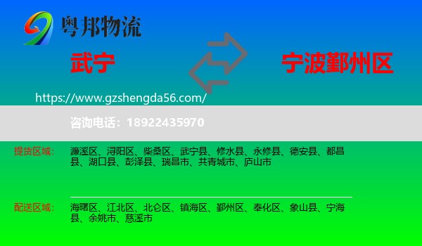 武宁县到鄞州区物流专线