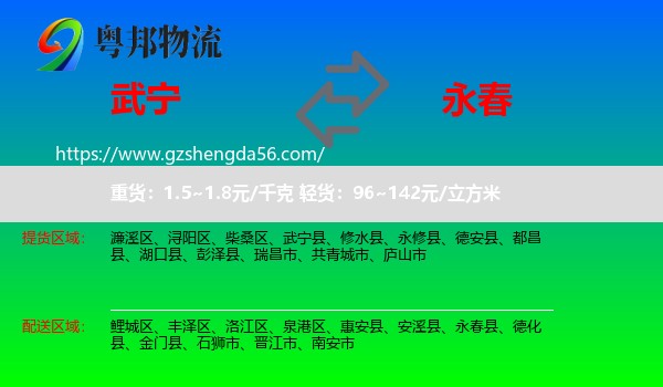 武宁县到永春县物流专线