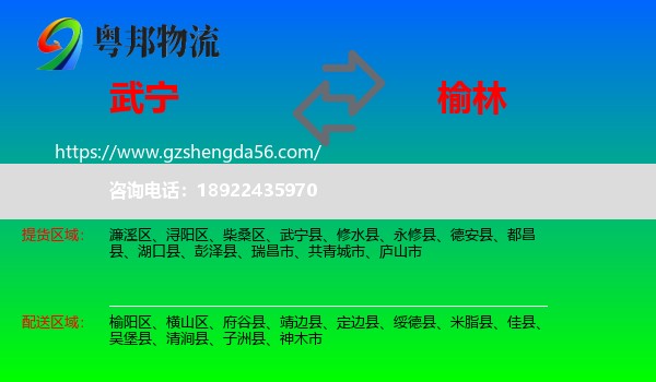 武宁县到榆林物流