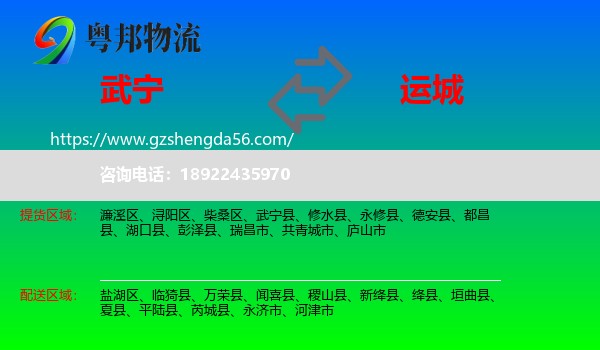 武宁县到运城物流