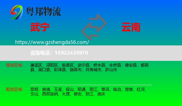 武宁县到云南物流
