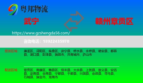 武宁县到章贡区物流专线