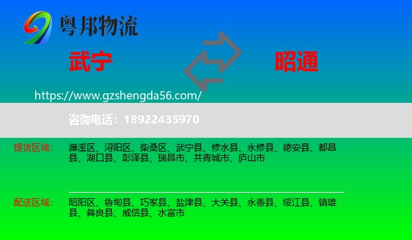 武宁县到昭通物流