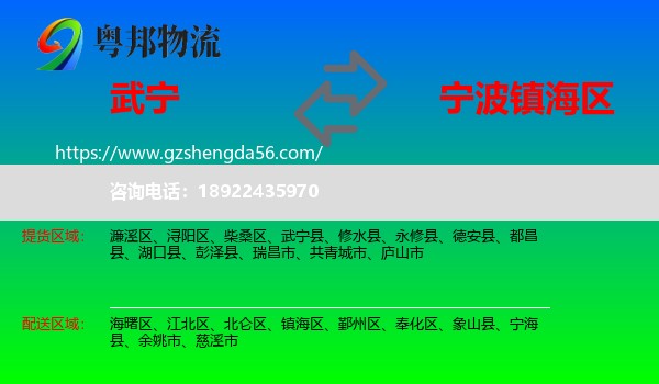 武宁县到镇海区物流专线