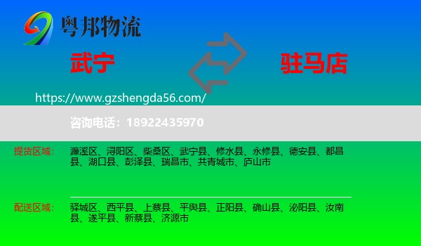 武宁县到驻马店物流