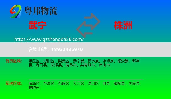武宁县到株洲物流