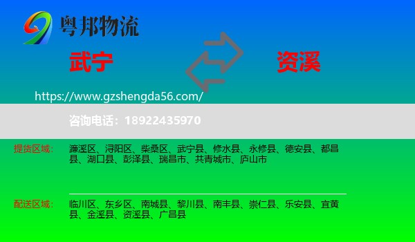 武宁县到资溪县物流专线