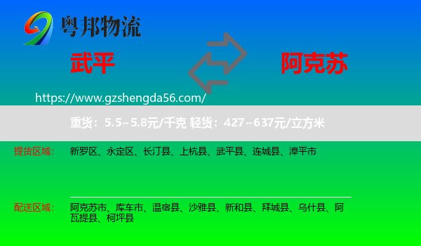 武平县到阿克苏物流