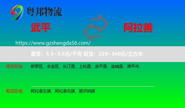 武平县到阿拉善盟物流