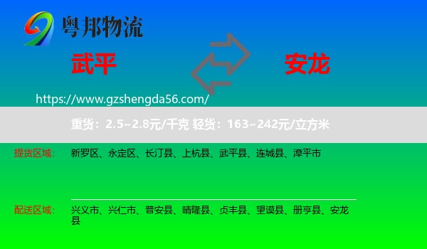武平县到安龙县物流专线