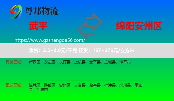 武平县到安州区物流专线
