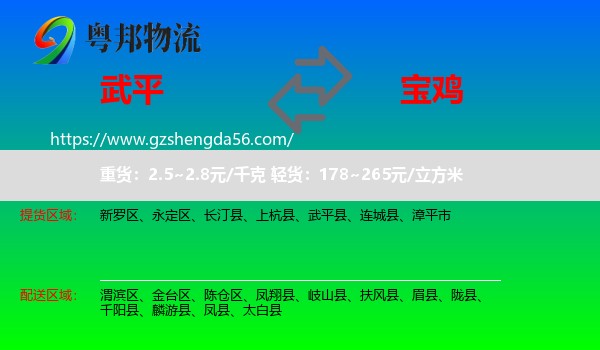 武平县到宝鸡物流