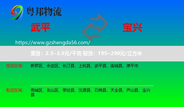 武平县到宝兴县物流专线