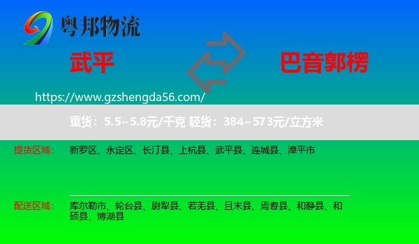 武平县到巴音郭楞物流