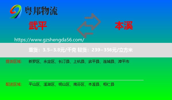 武平县到本溪物流