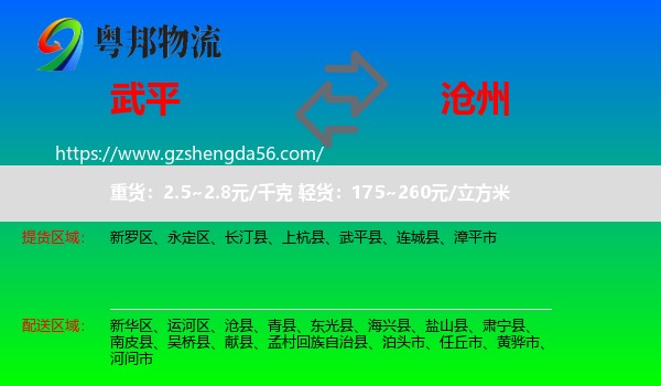 武平县到沧州物流