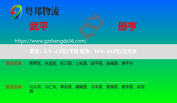 武平县到册亨县物流专线
