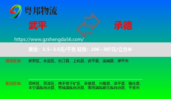武平县到承德物流