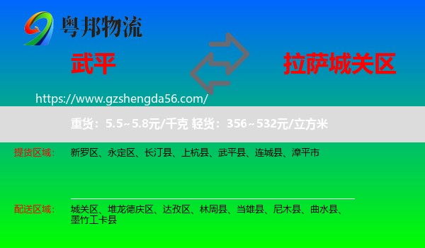 武平县到城关区物流专线