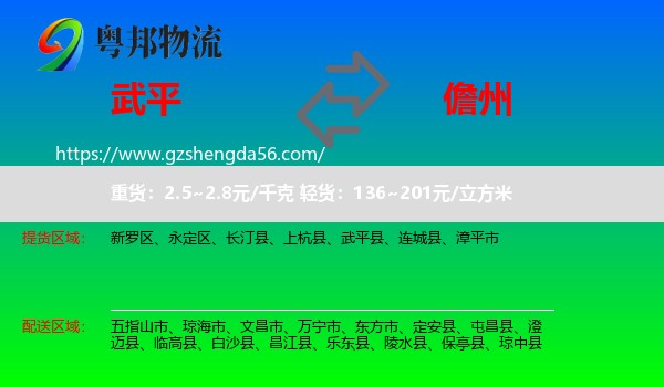 武平县到儋州物流
