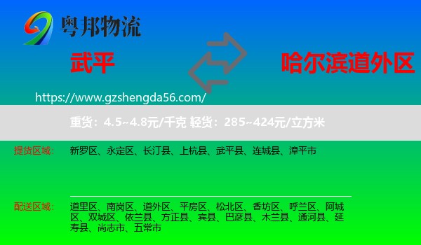 武平县到道外区物流专线