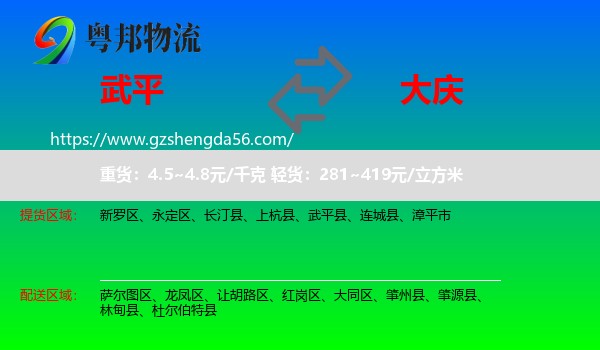 武平县到大庆物流