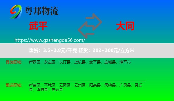 武平县到大同物流