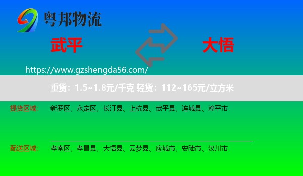 武平县到大悟县物流专线