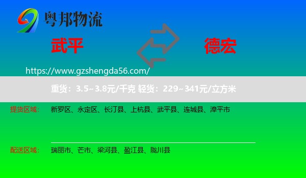 武平县到德宏物流