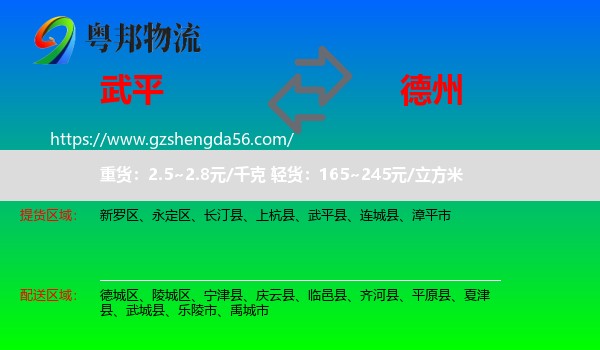 武平县到德州物流