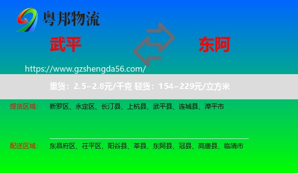 武平县到东阿县物流专线
