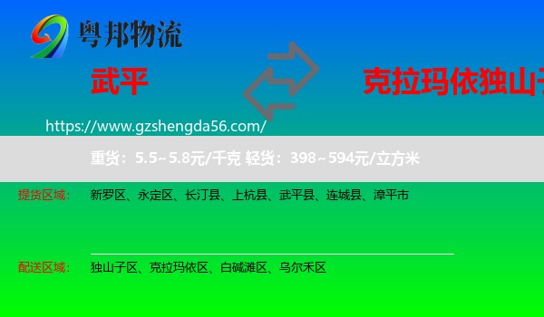 武平县到独山子区物流专线