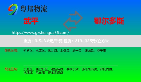 武平县到鄂尔多斯物流