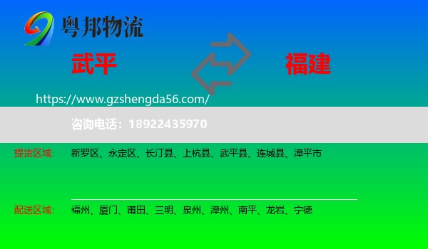 武平县到福建物流