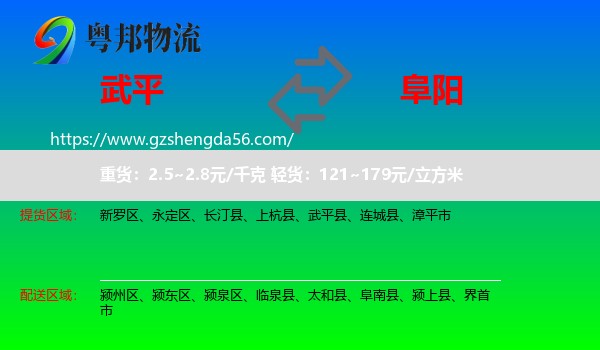 武平县到阜阳物流