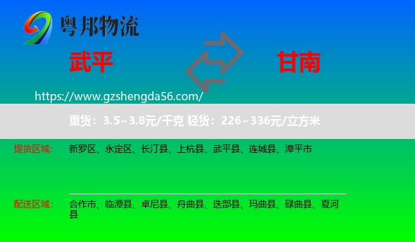 武平县到甘南物流
