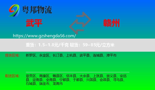 武平县到赣州物流